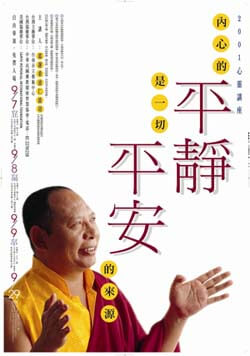 心灵讲座