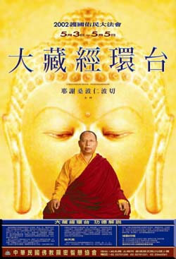 大藏经环台