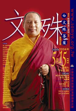 白文殊菩萨灌顶法会