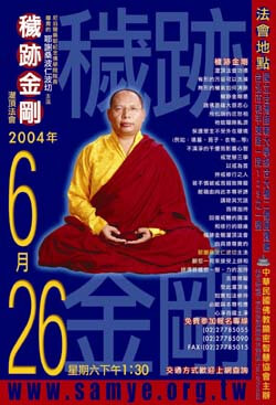 秽迹金刚灌顶法会