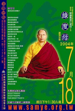 绿度母灌顶法会