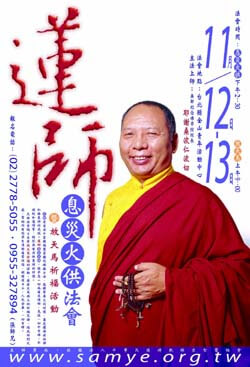 莲师息灾火供法会