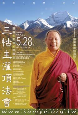三怙主灌顶法会