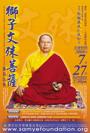 狮子文殊菩萨灌顶法会