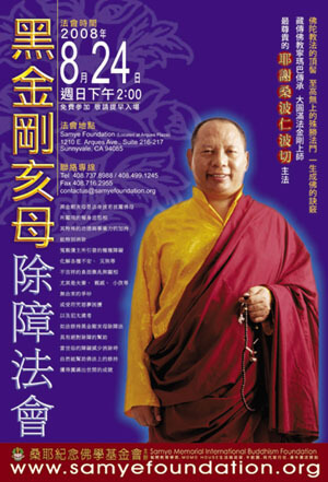 黑金刚亥母除障法会